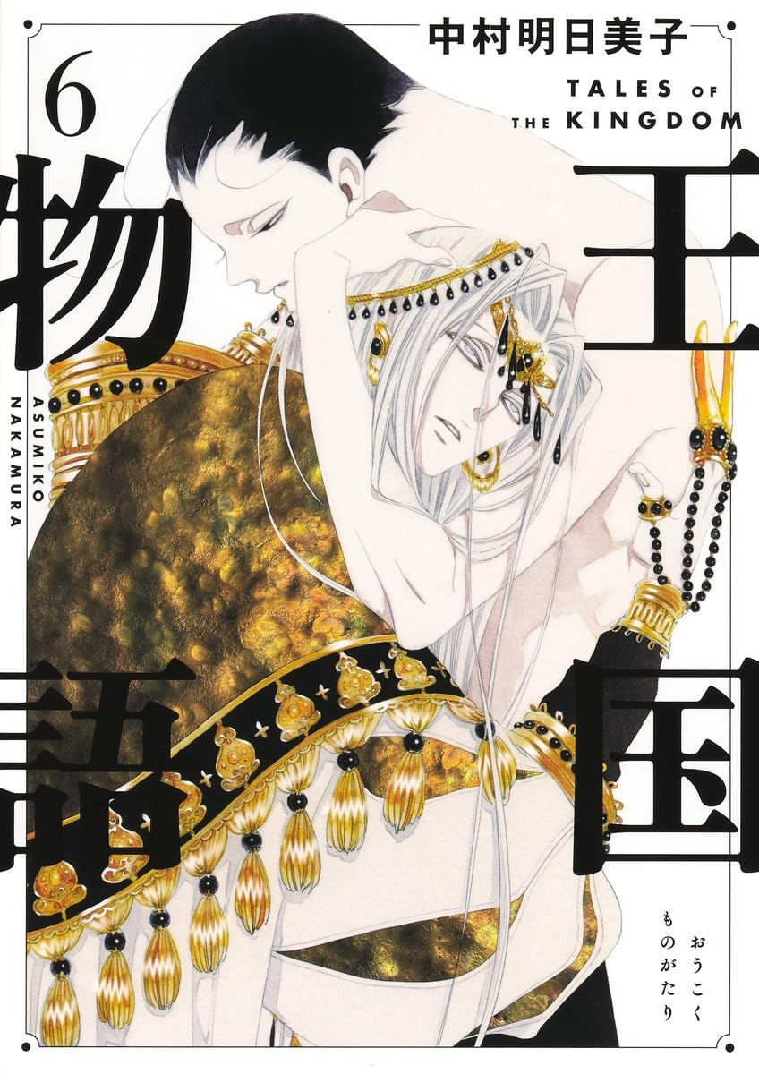 中村明日美子 漫画セット 中村明日美子コレクション 1 │ 誠品線上