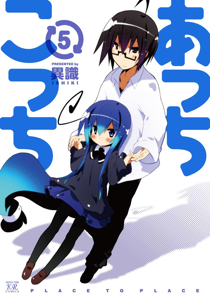 あっちこっち 5