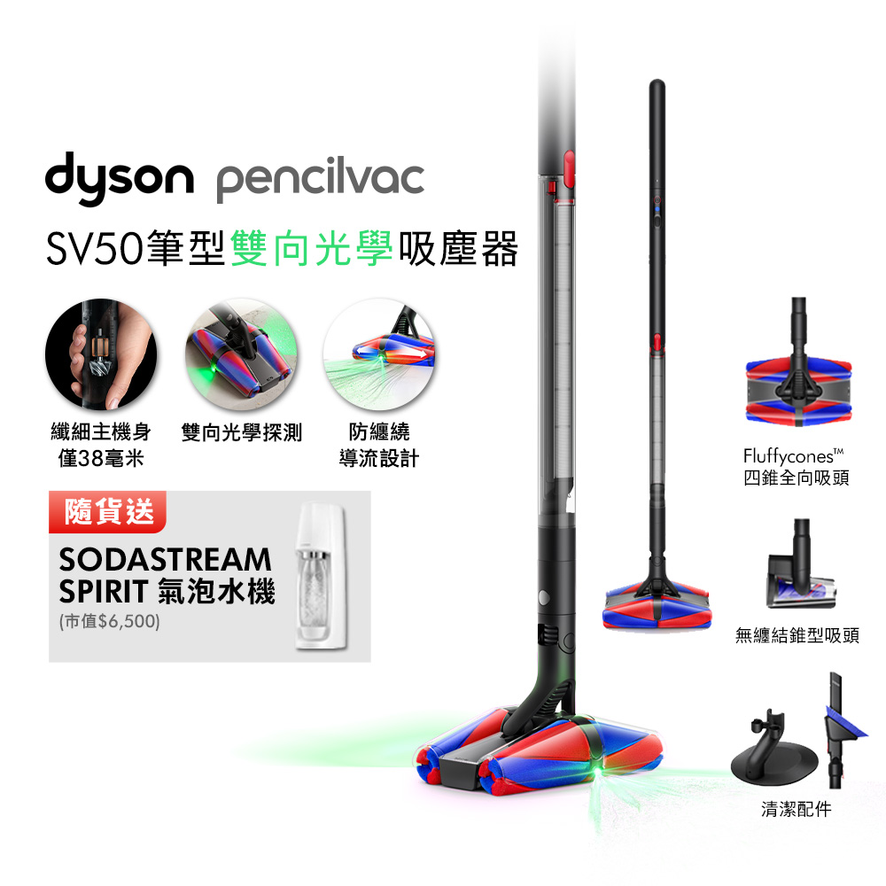 dyson PencilVac™ Fluffycones SV50 鉛筆筆型吸塵器贈SODASTREAM氣泡水