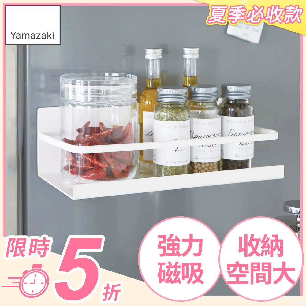 日本【YAMAZAKI】Plate磁吸式瓶罐置物架