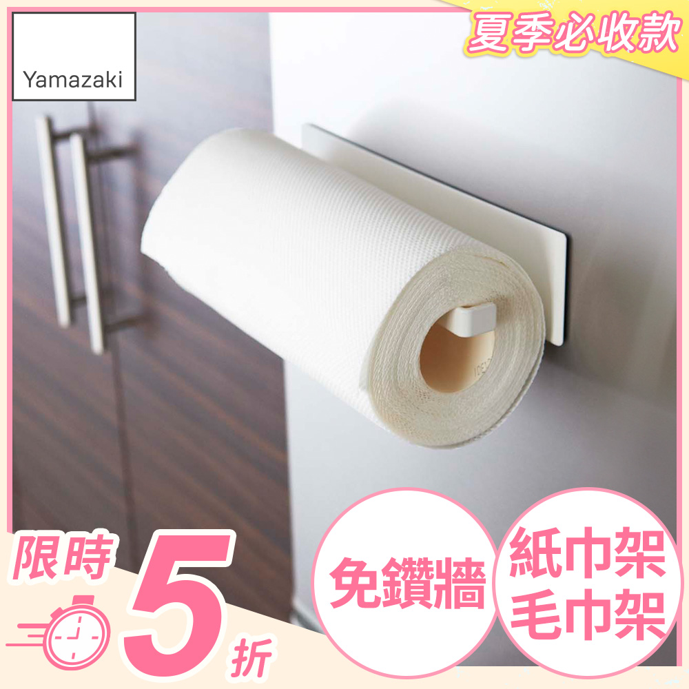 日本【YAMAZAKI】Plate磁吸式廚房紙巾架
