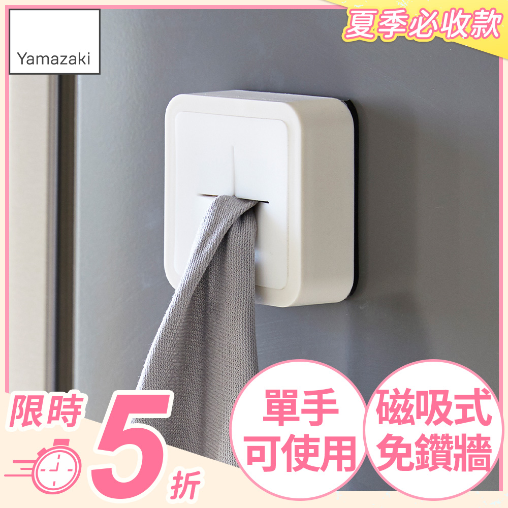 日本【YAMAZAKI】tower磁吸式毛巾鉤架(白)