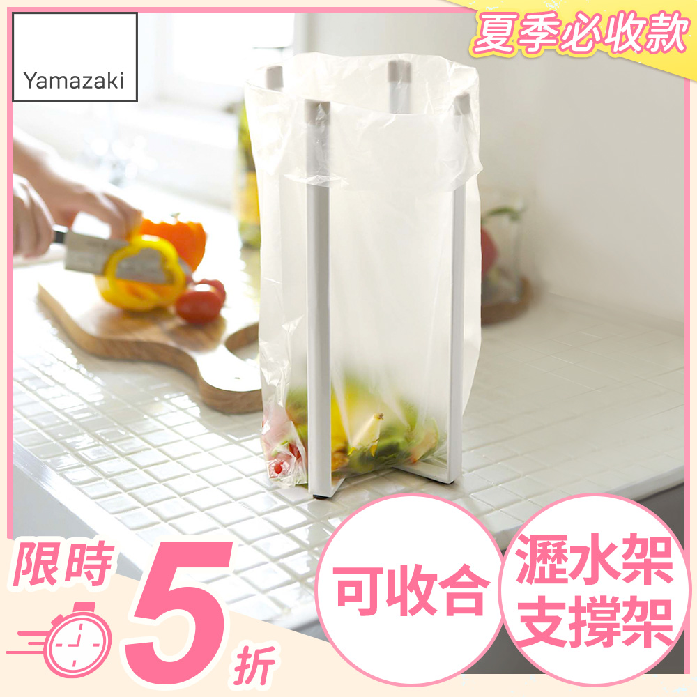 日本【YAMAZAKI】Plate多用途支撐架-L
