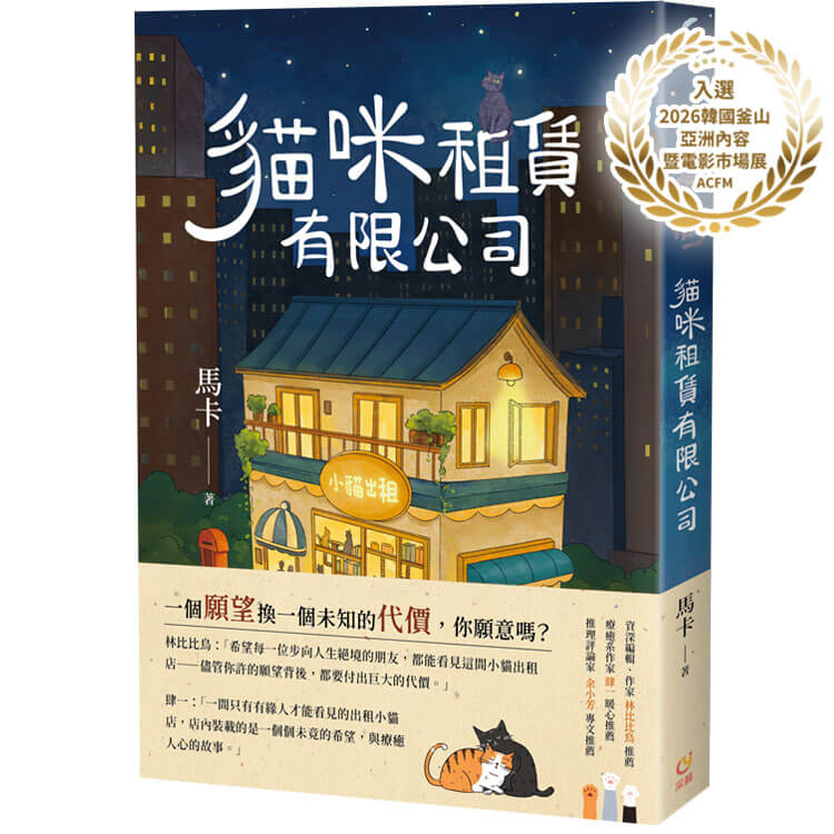 貓咪租賃有限公司