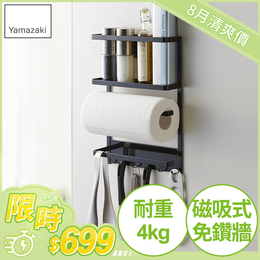 日本【YAMAZAKI】tower磁吸式4合1收納架(黑)