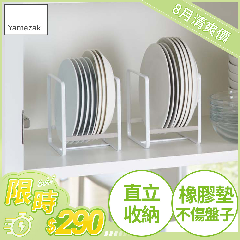 日本【YAMAZAKI】Plate日系框型盤架S