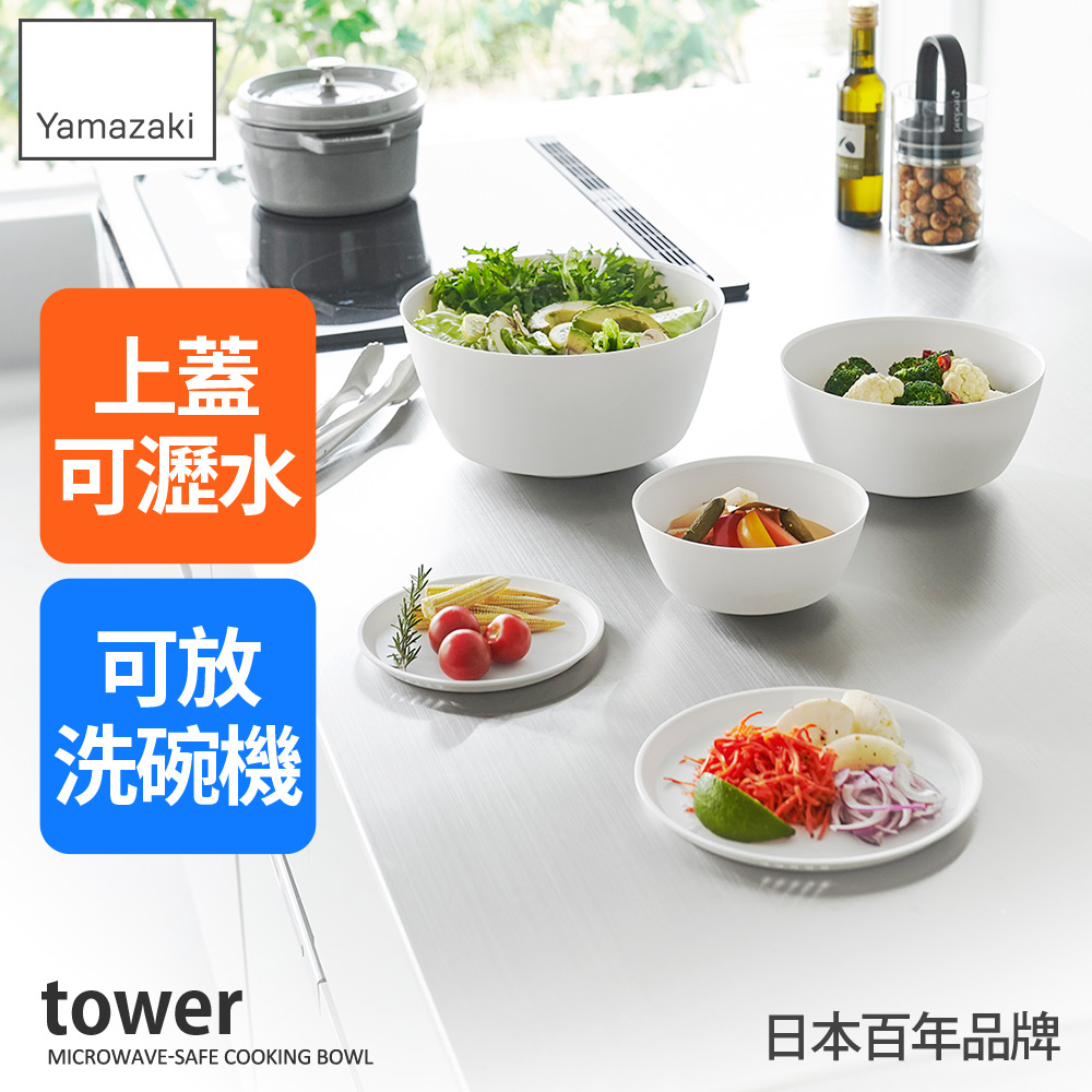 日本【YAMAZAKI】tower可微波料理碗5入組(白)