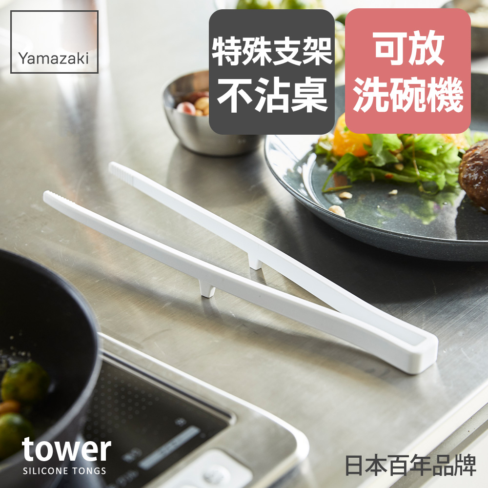 日本【YAMAZAKI】tower矽膠料理夾(白)