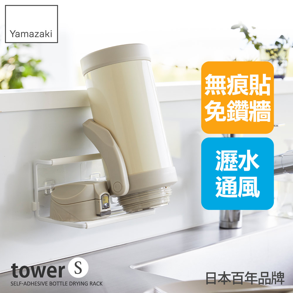 日本【YAMAZAKI】tower無痕貼瓶罐瀝水架S(白)