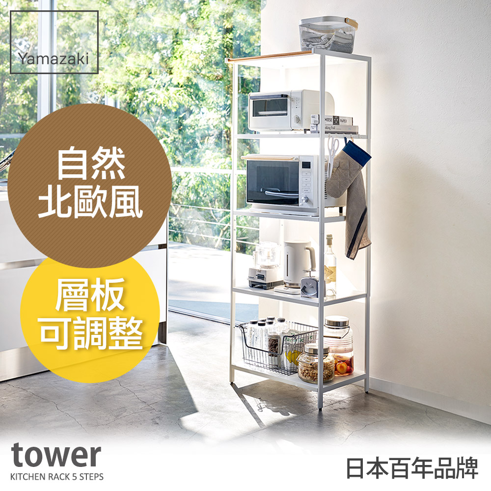 日本【YAMAZAKI】tower原木五層置物架