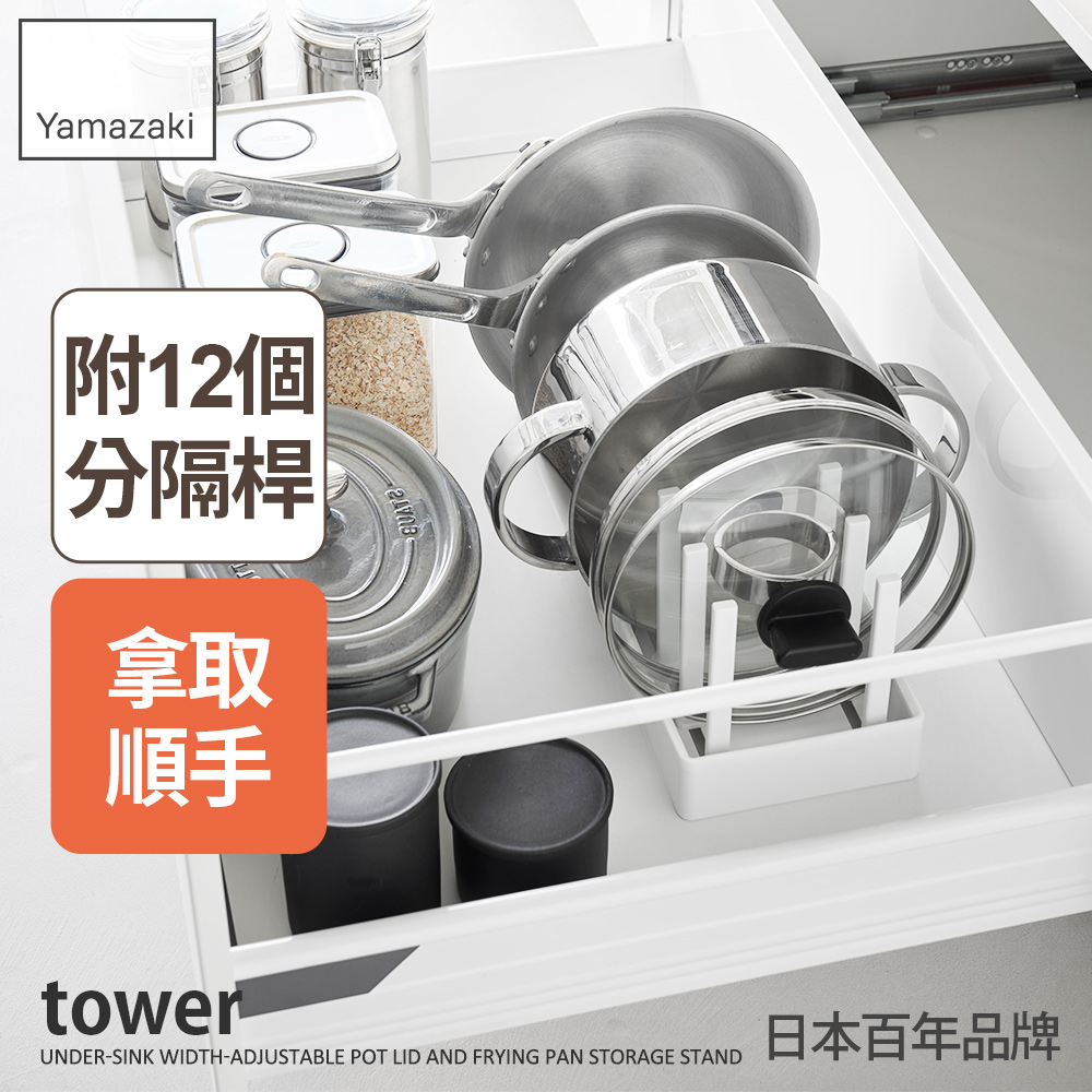 日本【YAMAZAKI】tower可調式餐盤鍋蓋架-40cm(白)