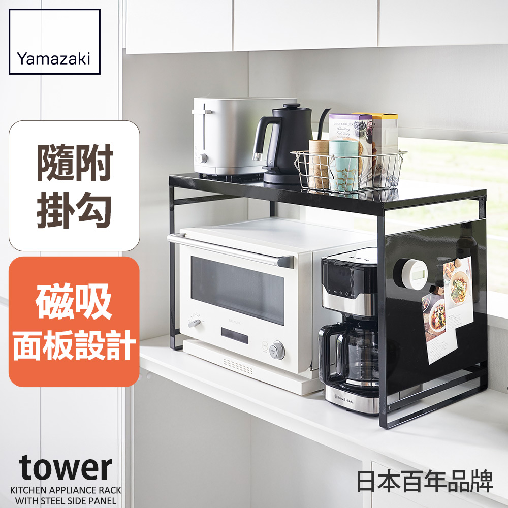 日本【YAMAZAKI】tower可磁吸廚房置物架(黑)