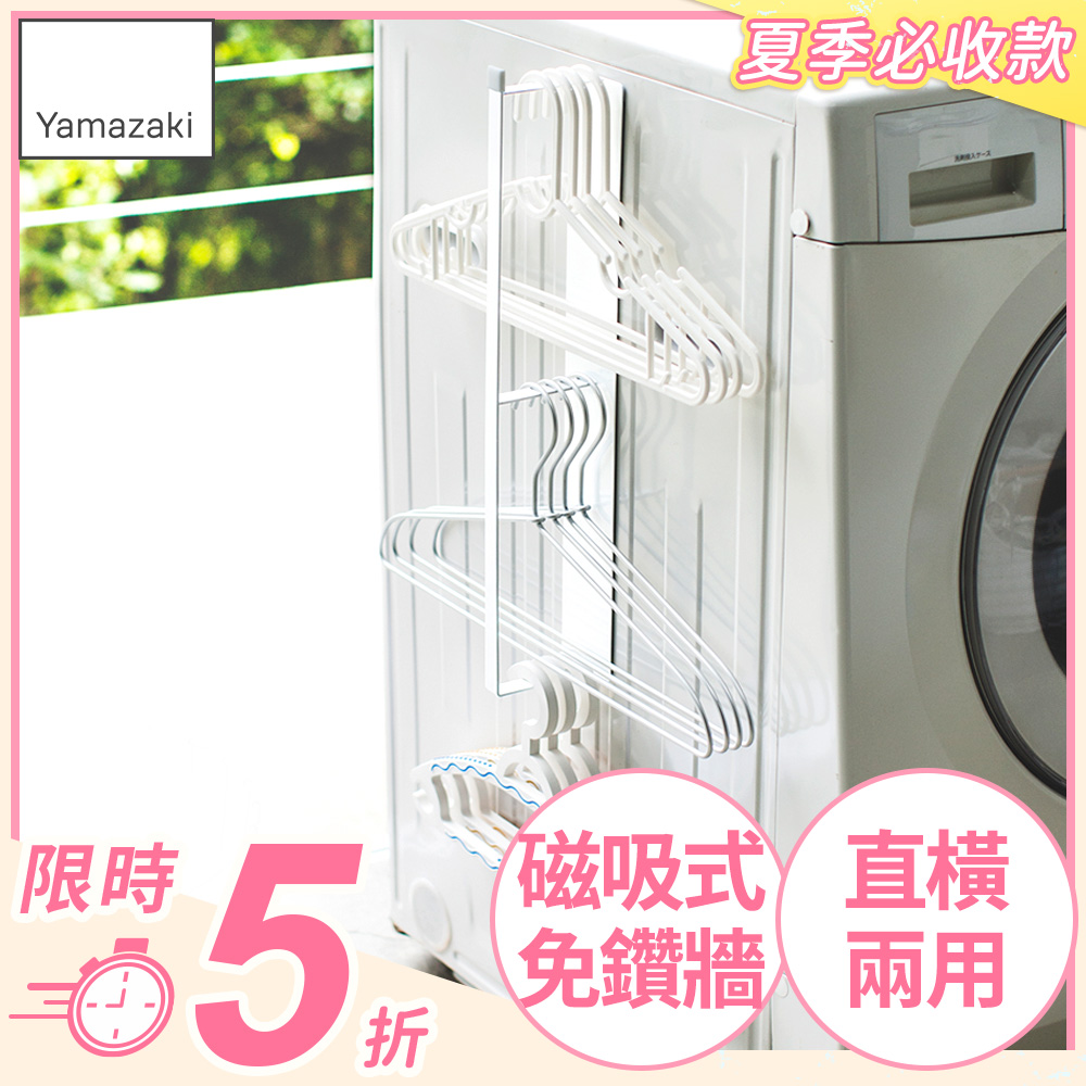 日本【YAMAZAKI】Plate磁吸式衣架收納槽L