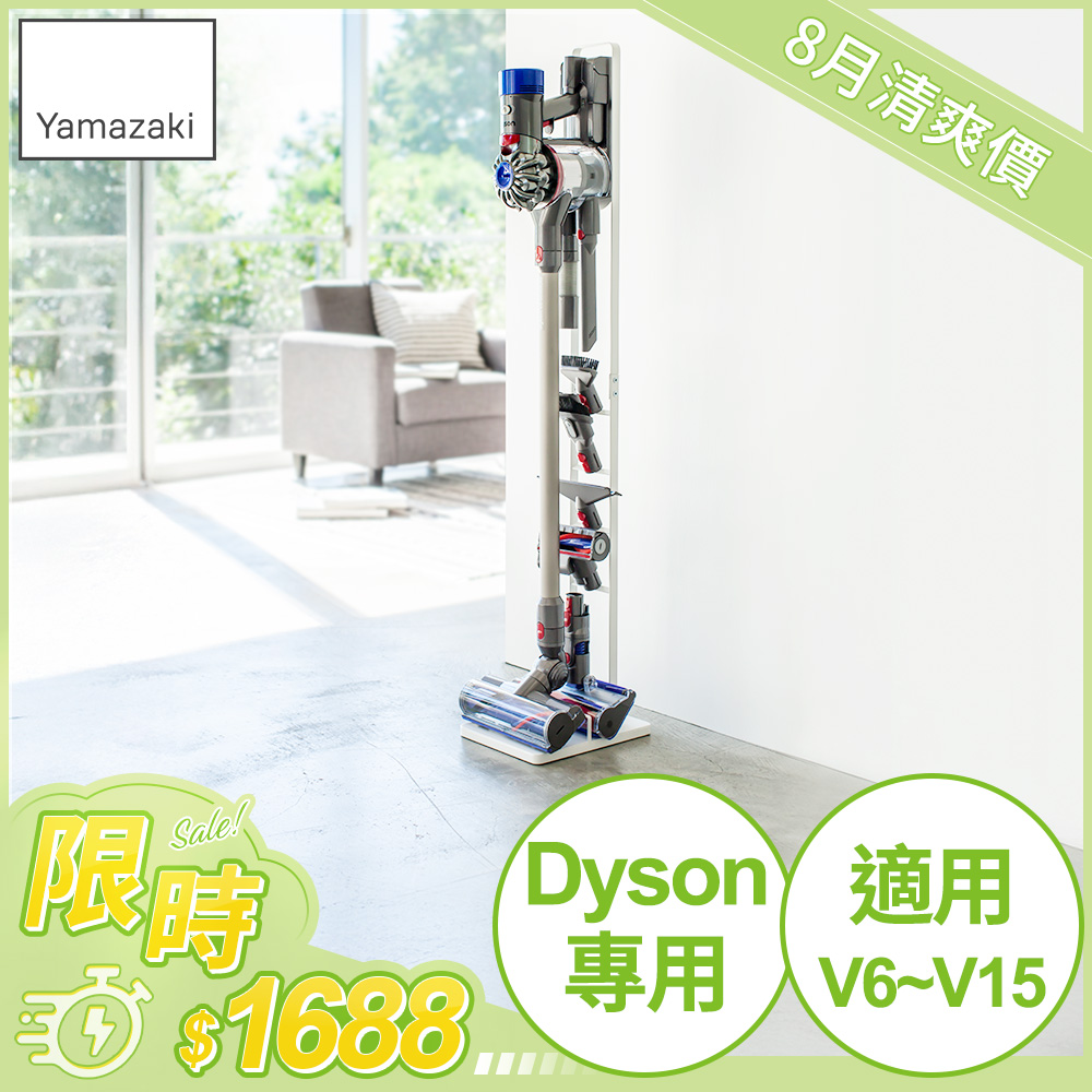 日本【YAMAZAKI】plate多功能吸塵器收納架