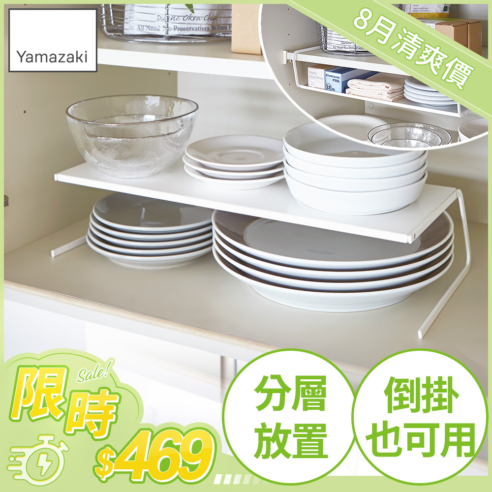 日本【YAMAZAKI】Plate兩用盤架-L