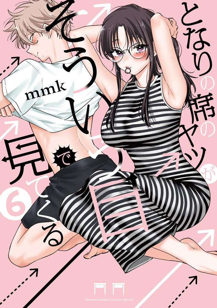 となりの席のヤツがそういう目で見てくる 6 サンデーうぇぶり