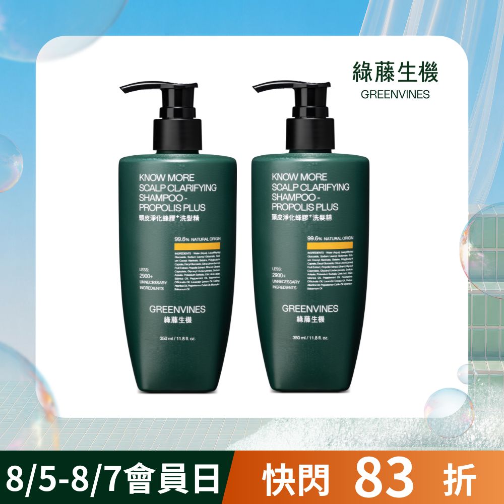 綠藤生機蜂膠深層潔淨雙入組