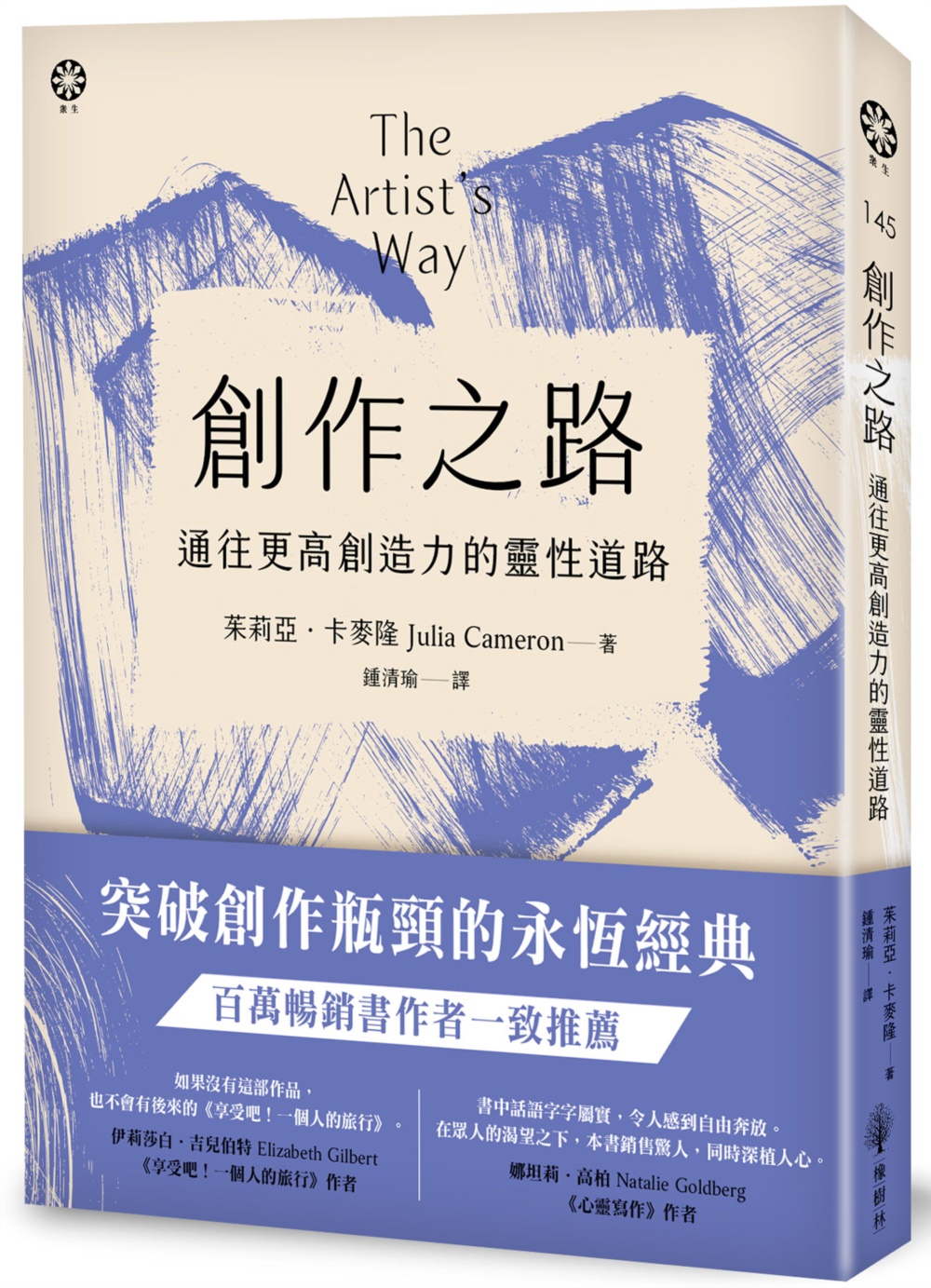 創作之路: 通往更高創造力的靈性道路