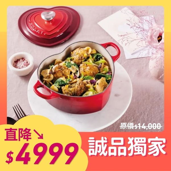 LE CREUSET琺瑯鑄鐵愛心鐵鍋 20cm 櫻桃紅 心型 鋼頭