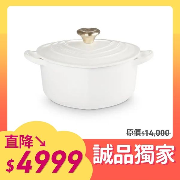 LE CREUSET琺瑯鑄鐵愛心鐵鍋 20cm 棉花白 心型 淡金頭