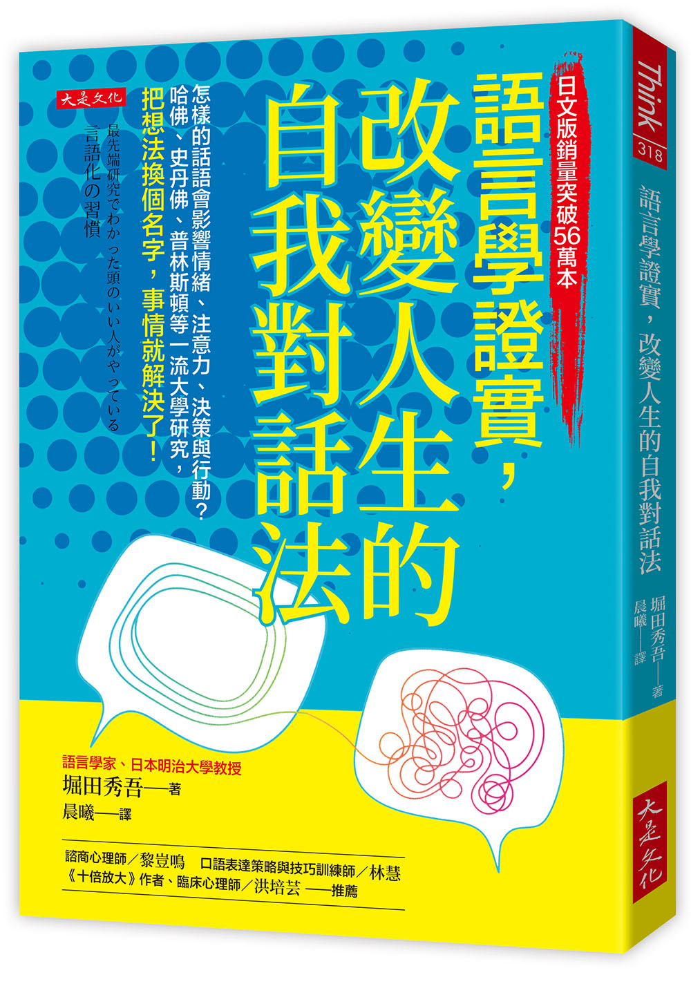 語言學證實, 改變人生的自我對話法