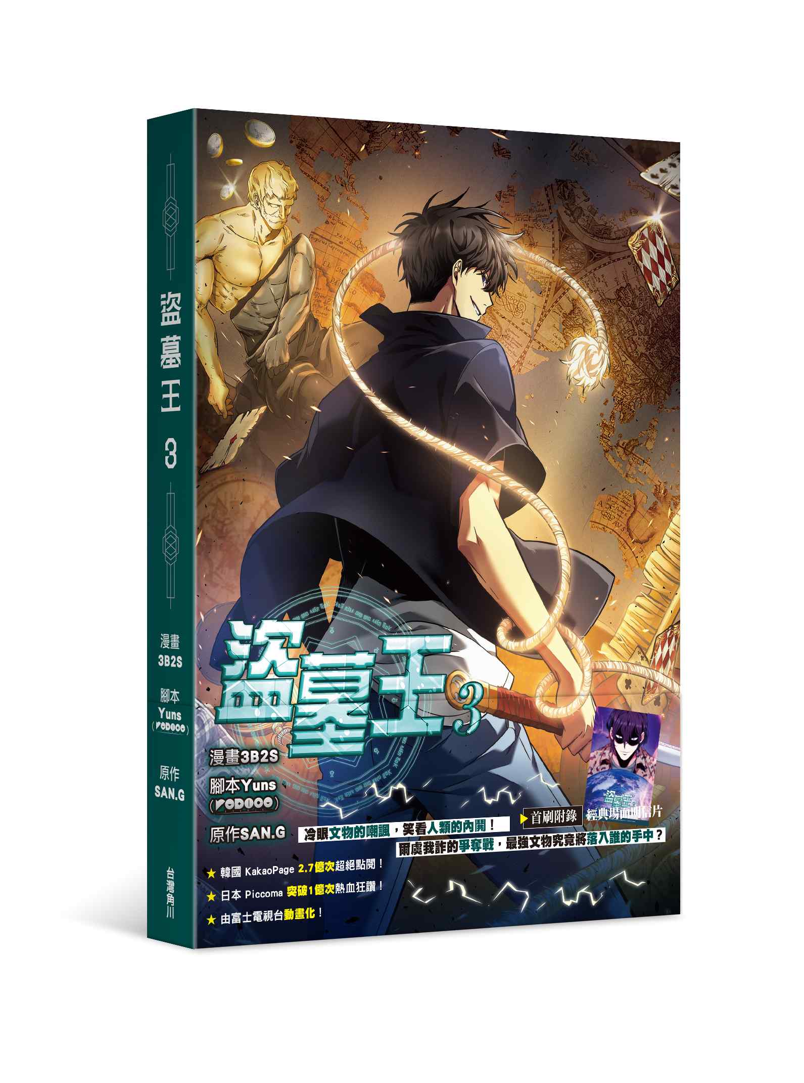 盜墓王 3