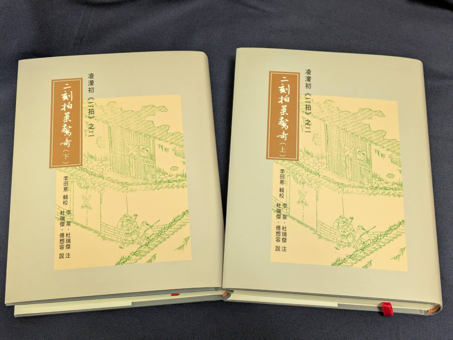 二刻拍案驚奇 (2冊合售)