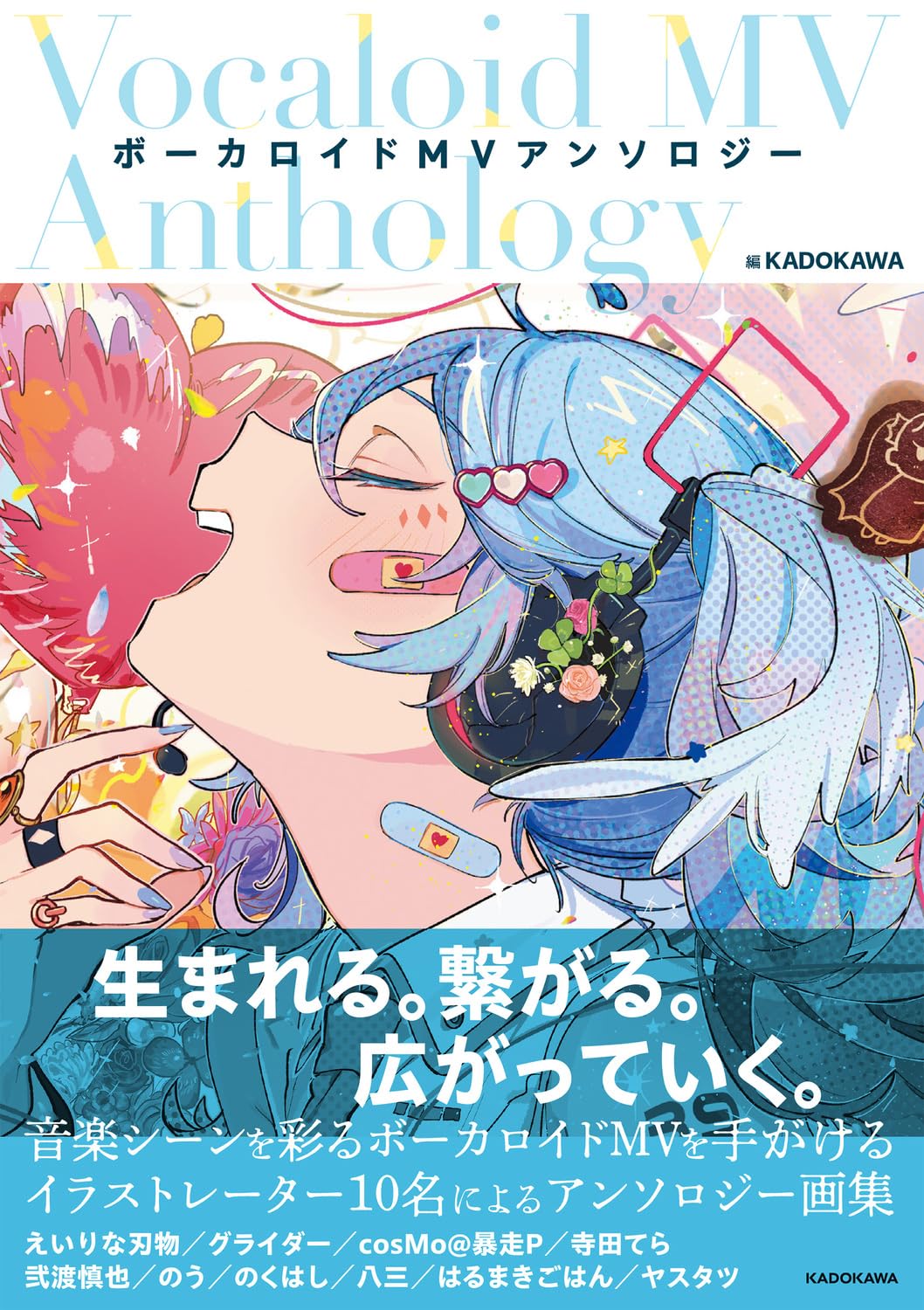 ボーカロイドMVアンソロジー