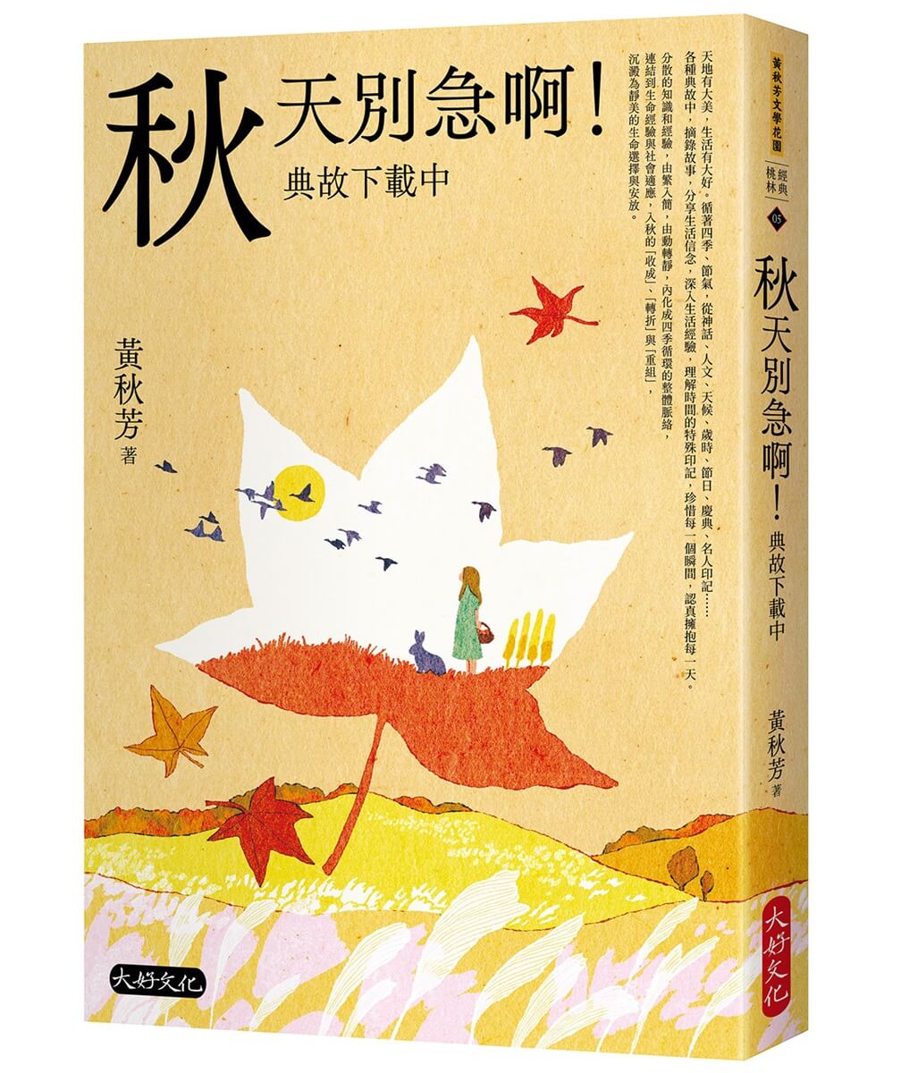 秋天別急啊! 典故下載中
