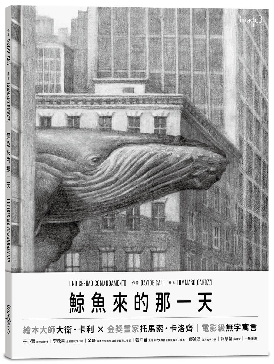 鯨魚來的那一天