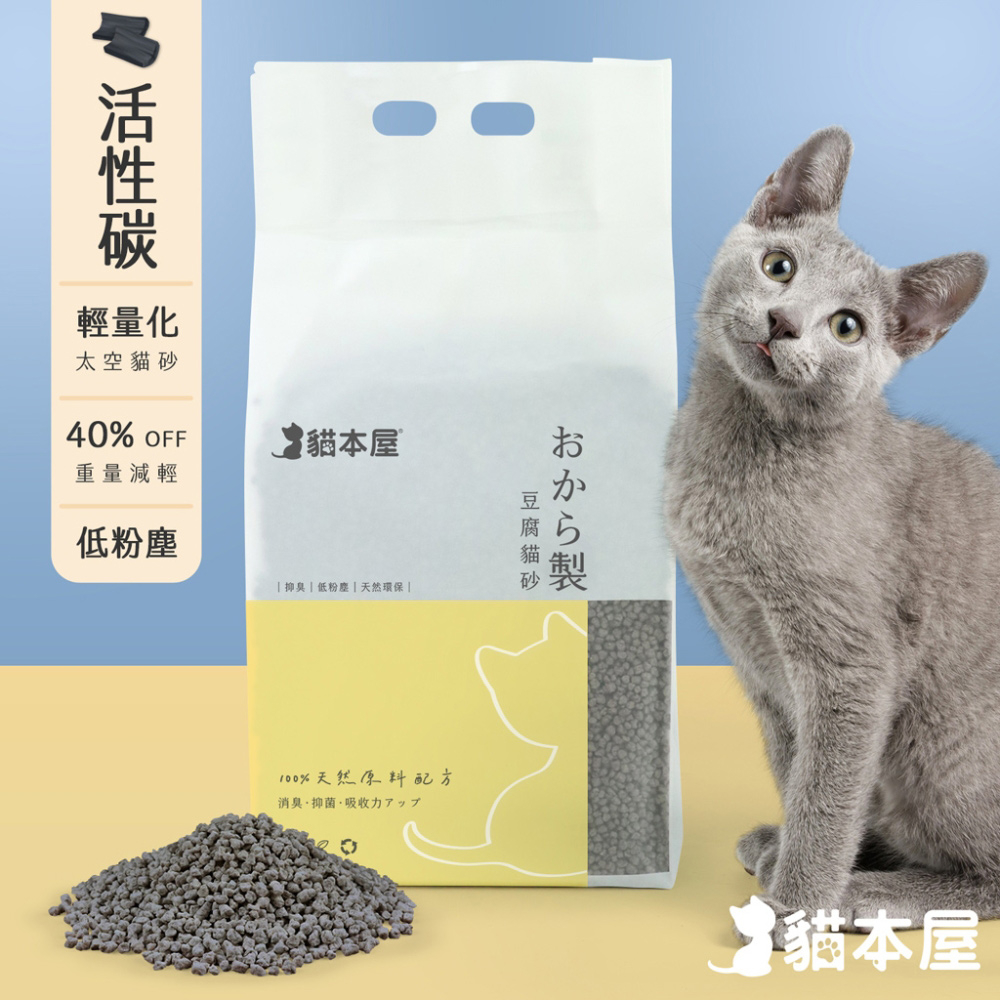 貓本屋 輕量化 太空豆腐貓砂-1.25kg/ 活性碳1.25kg