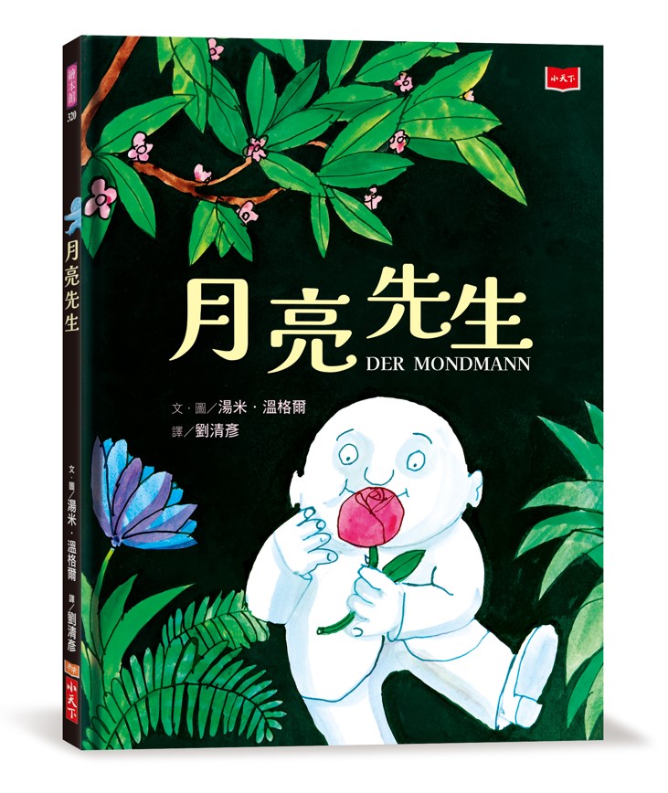 月亮先生