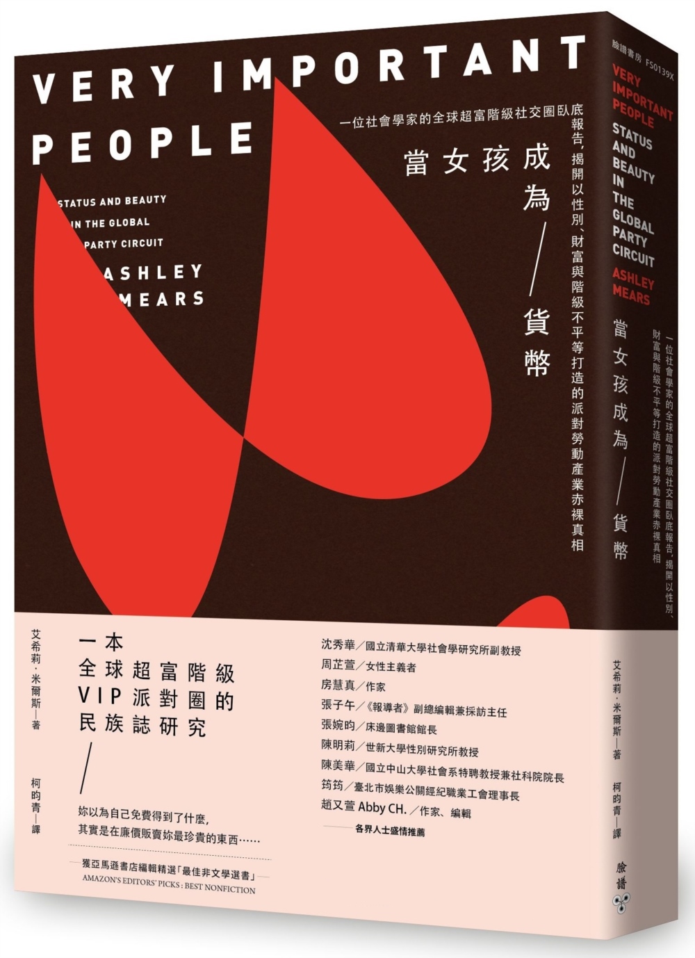 當女孩成為貨幣: 一位社會學家的全球超富階級社交圈臥底報告, 揭開以性別、財富與階級不平等打造的派對勞動產業赤裸真相 (第2版)
