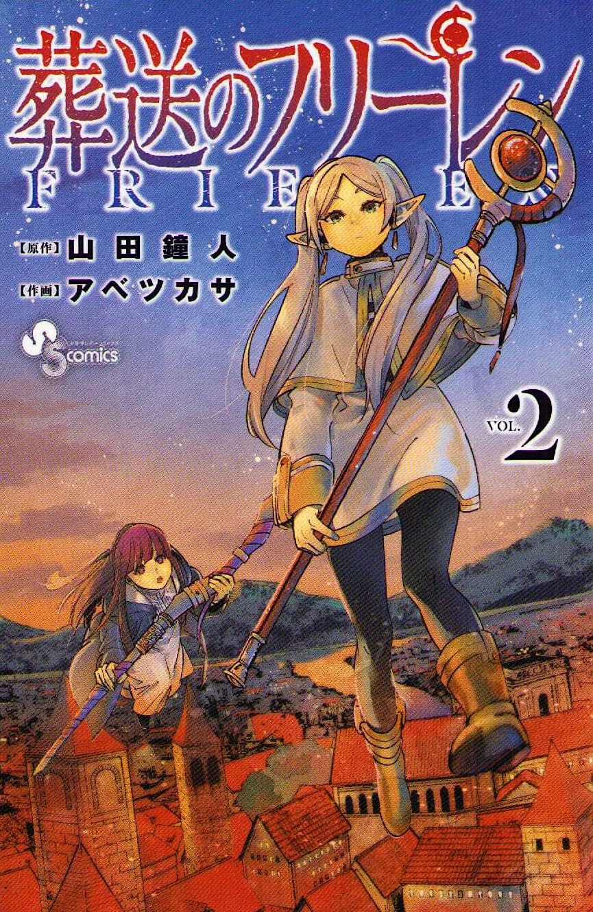 葬送のフリーレン 2
