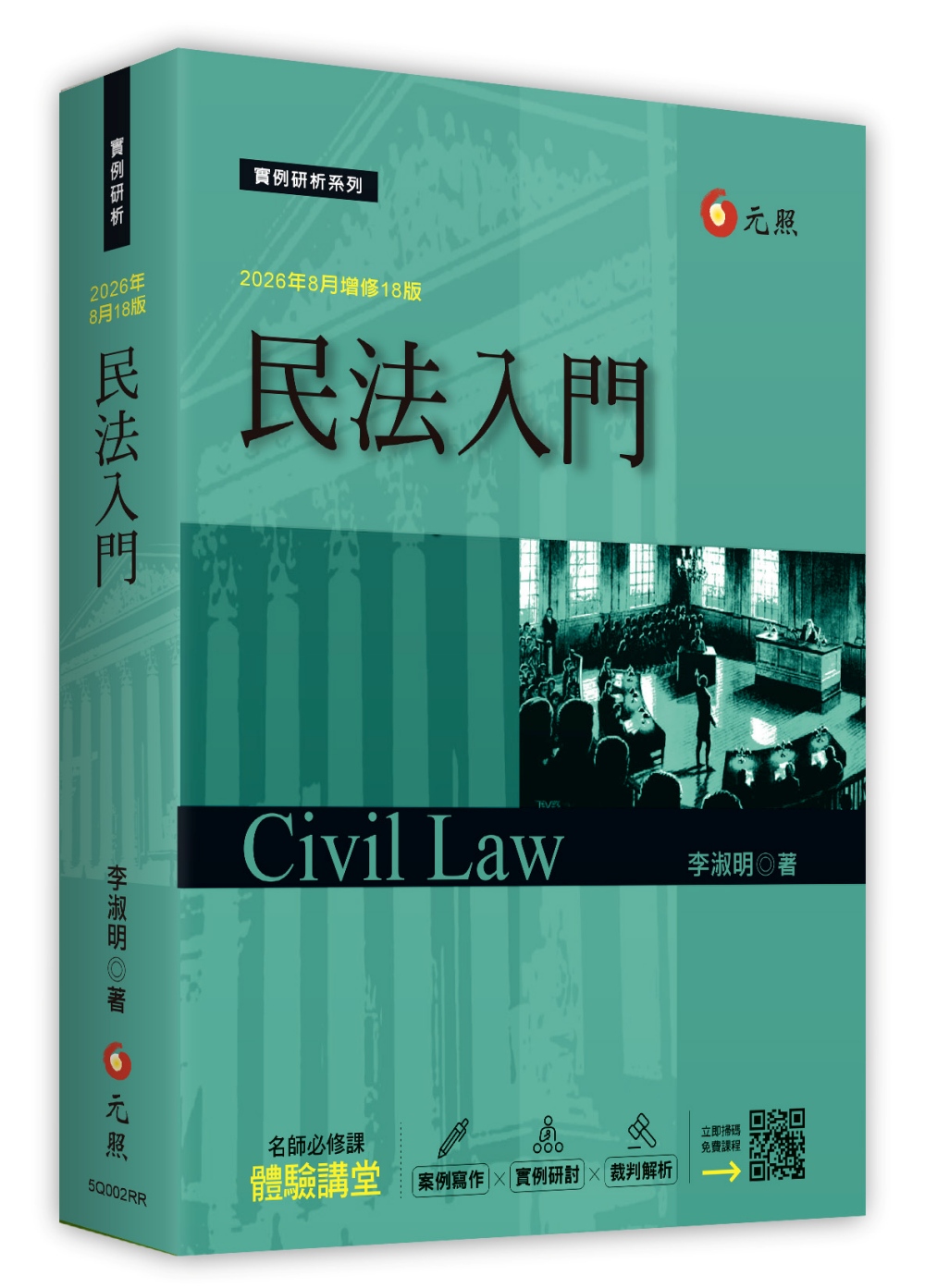 民法入門 (2026年增修第18版)