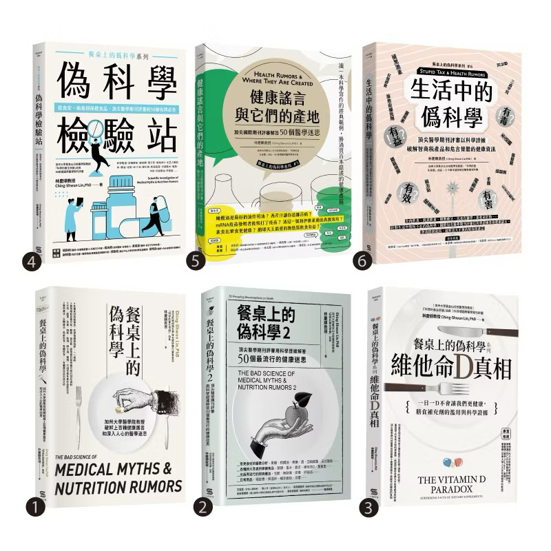 餐桌上的偽科學套書 (6冊合售)