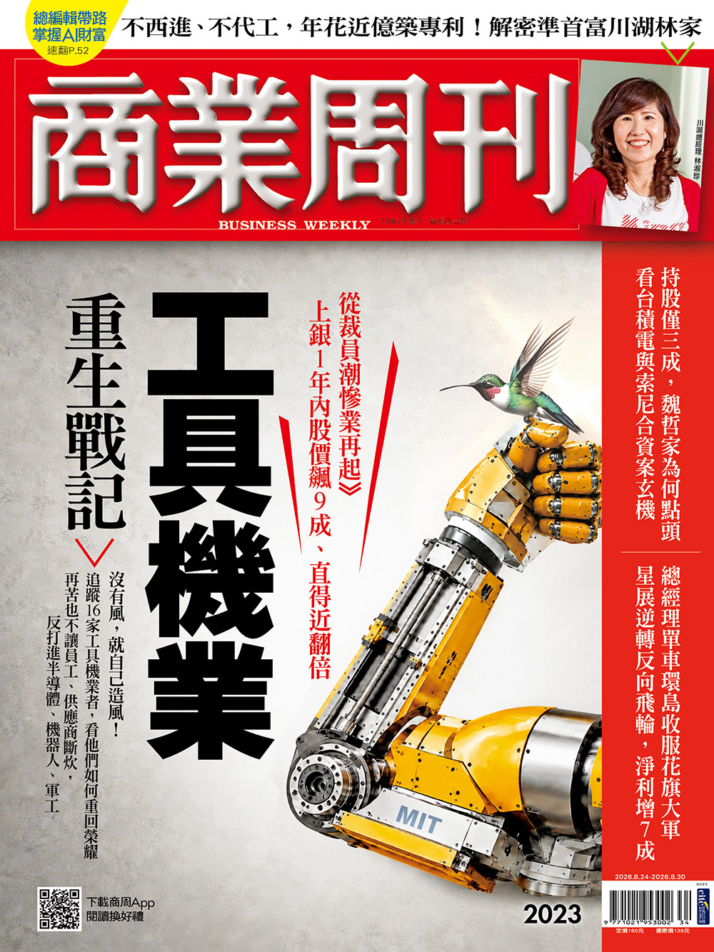 商業周刊, 34期
