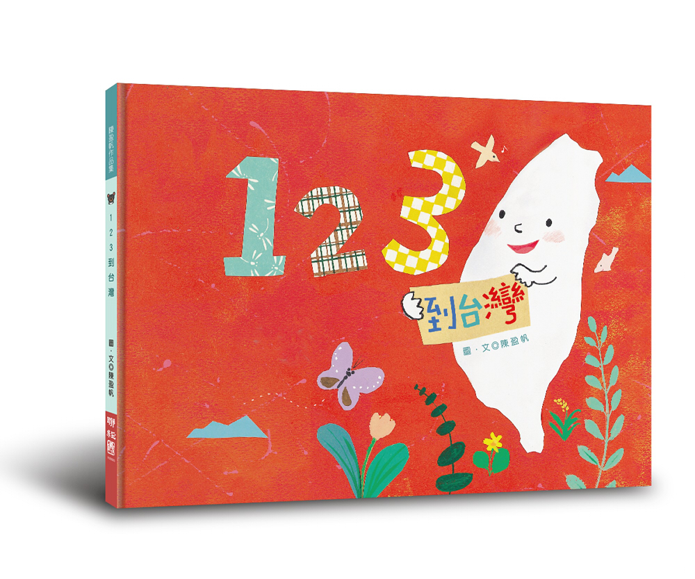 123到台灣 (第2版)
