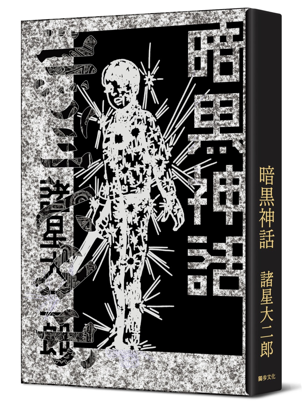 暗黑神話(完全版精裝版) | 誠品線上