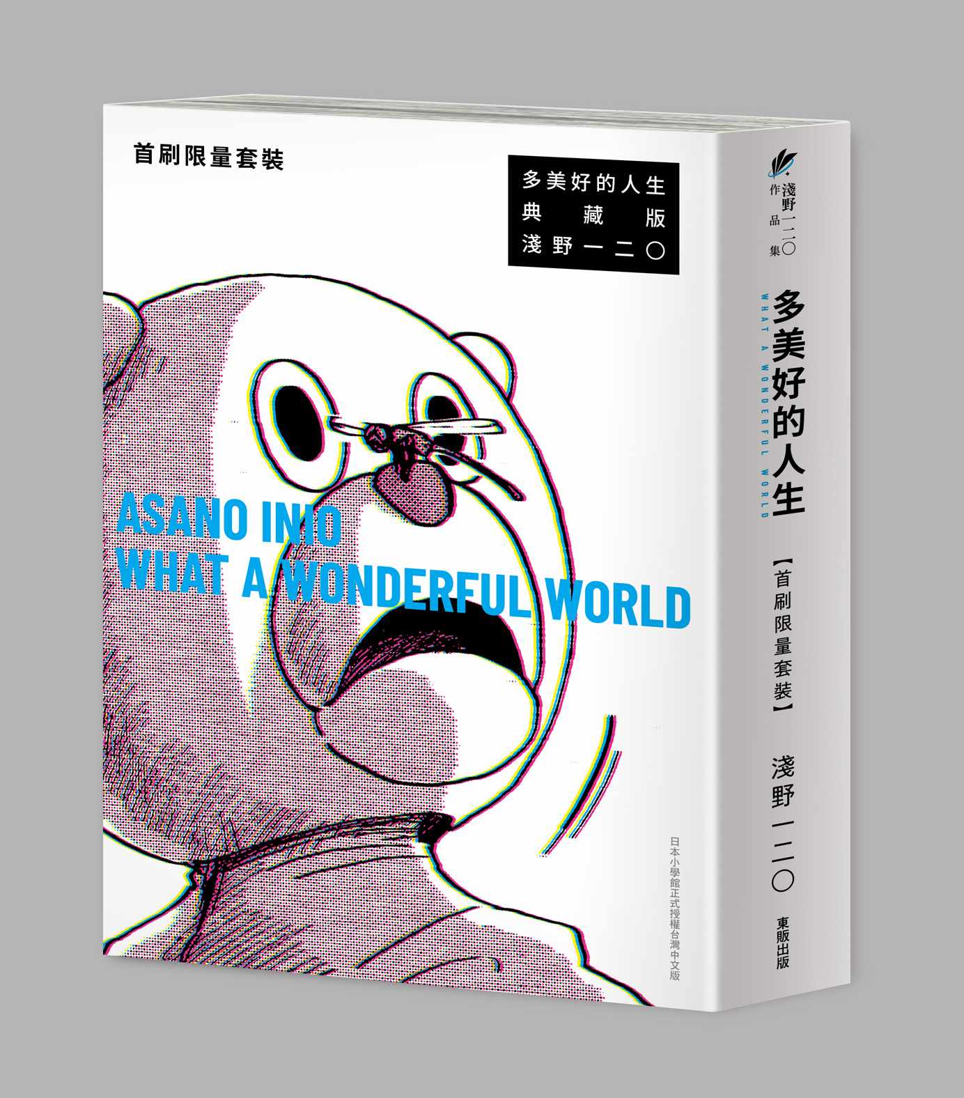 多美好的人生 典藏版 (首刷限量套裝)