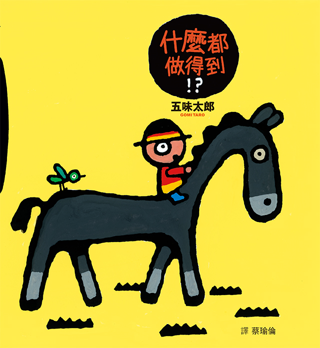 什麼都做得到!? (第2版)