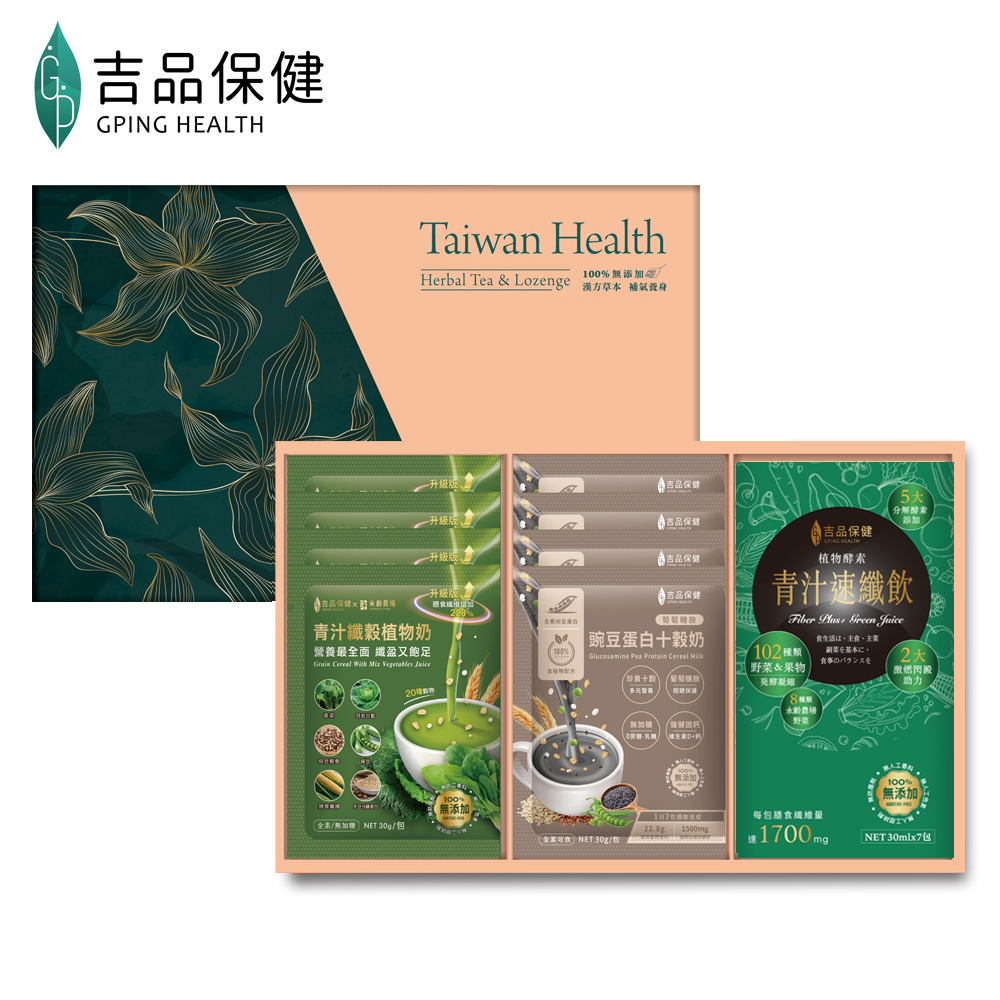 【吉品保健】纖穀禮盒(高纖版)_十穀奶+纖穀植物奶+青汁速纖飲(15入/盒)