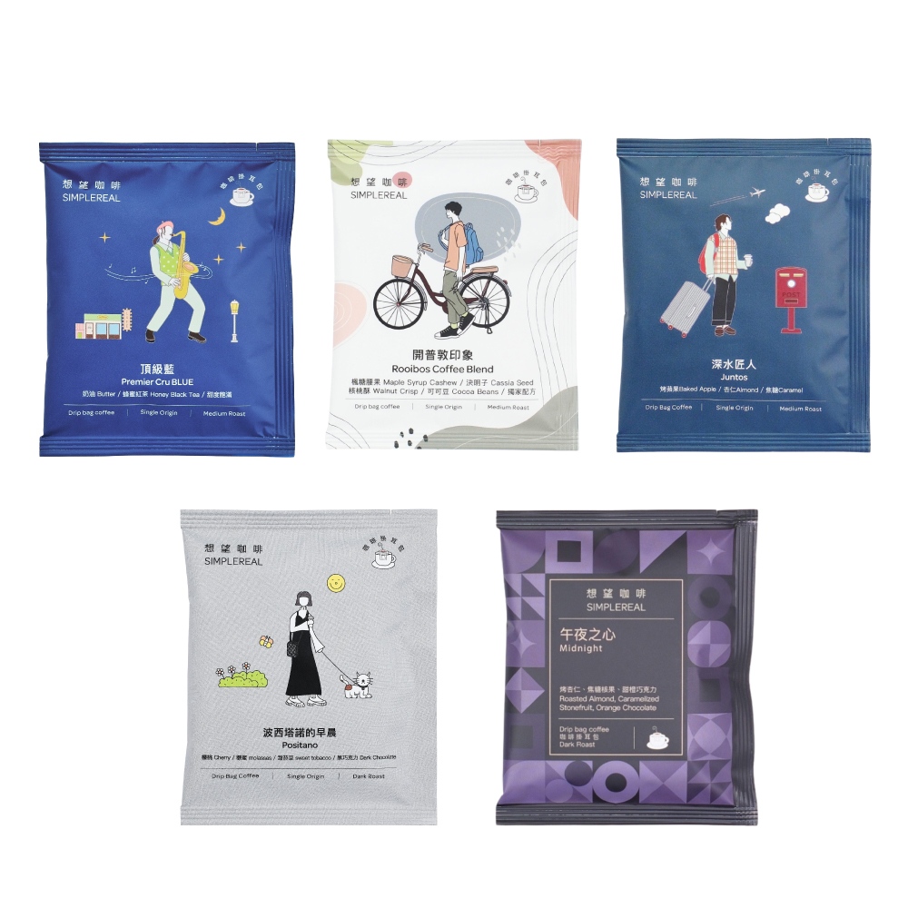 【SIMPLEREAL想望咖啡】城市隨行掛耳組合 中深焙 可可堅果風味 5入