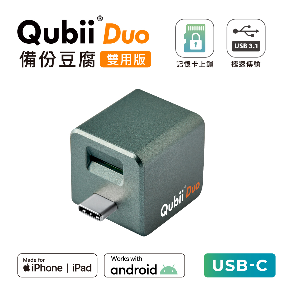 Maktar Qubii Duo USB-C備份豆腐 iOS & Android 夜幕綠