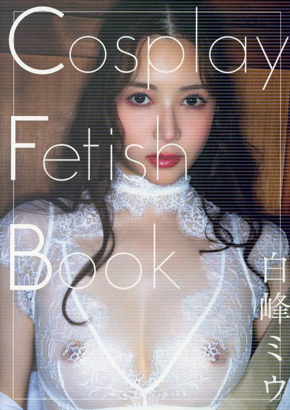 Cosplay Fetish Book: 白峰ミウ