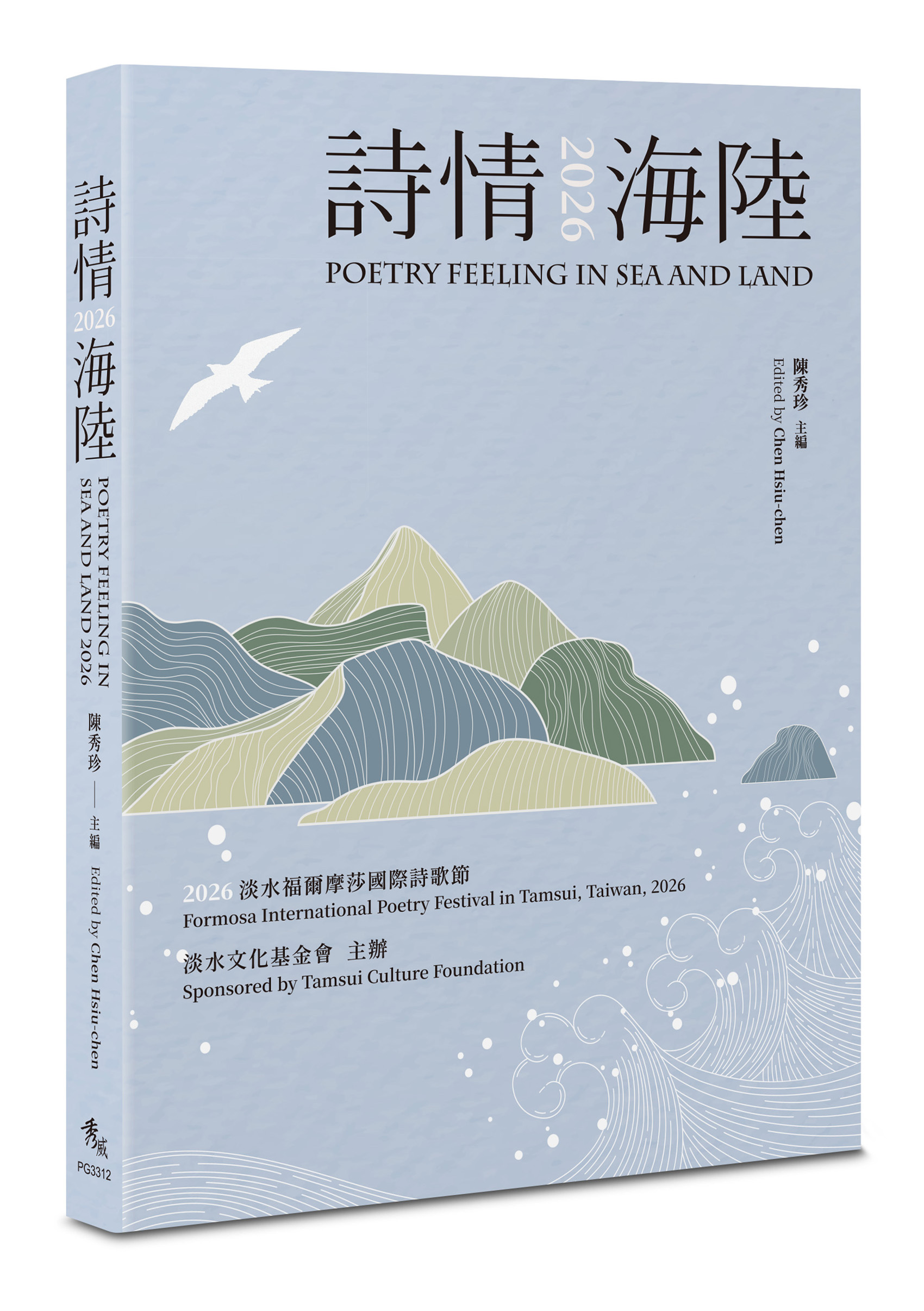 詩情海陸: 2026 Poetry Feeling In Sea And Land 2026