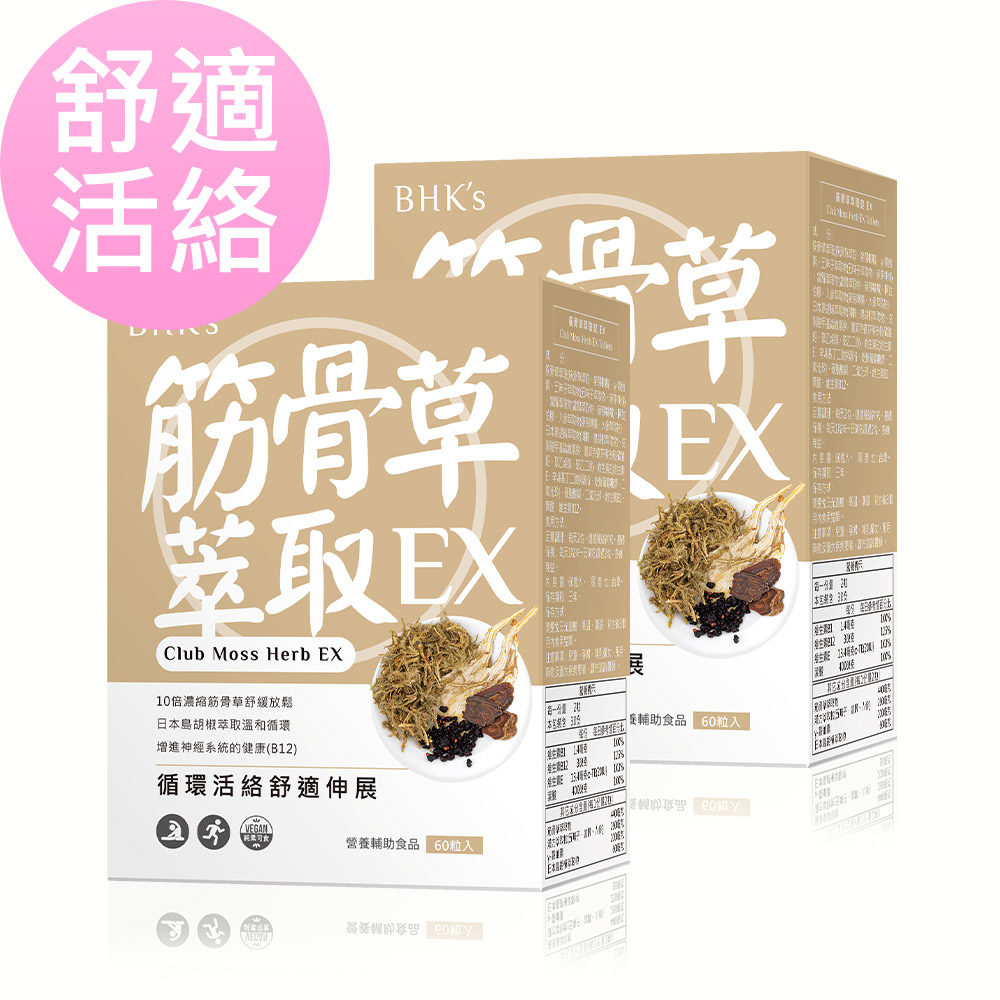 BHK's 筋骨草萃取錠EX (60粒 盒)2盒組