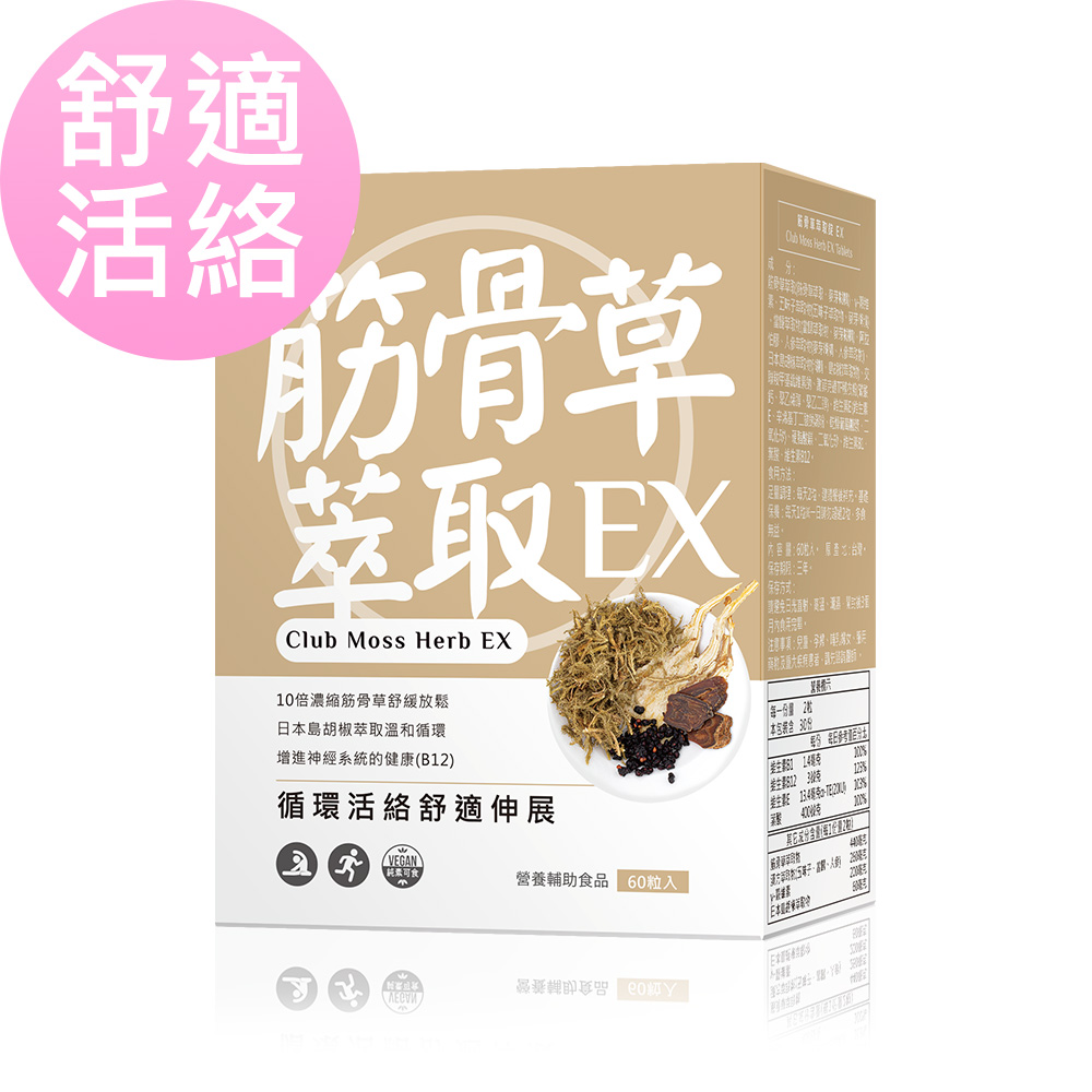 BHK's 筋骨草萃取錠EX (60粒 盒)