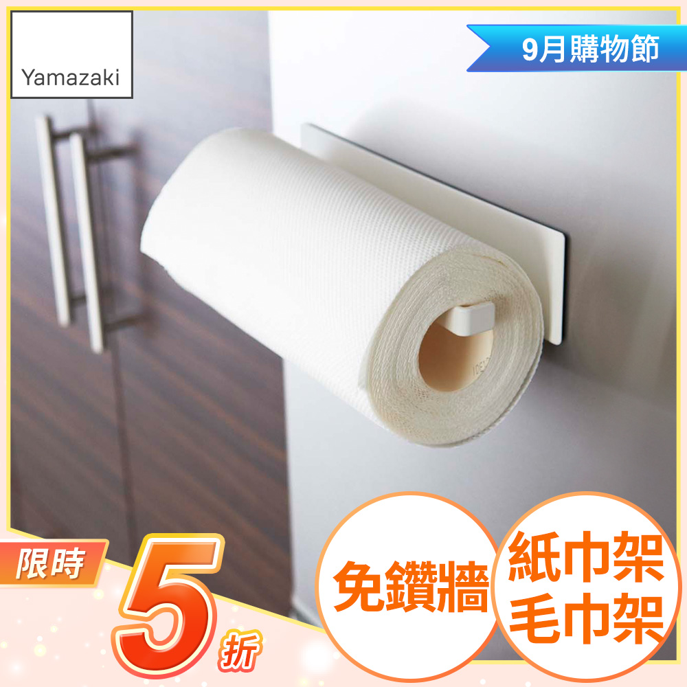 日本【YAMAZAKI】Plate磁吸式廚房紙巾架