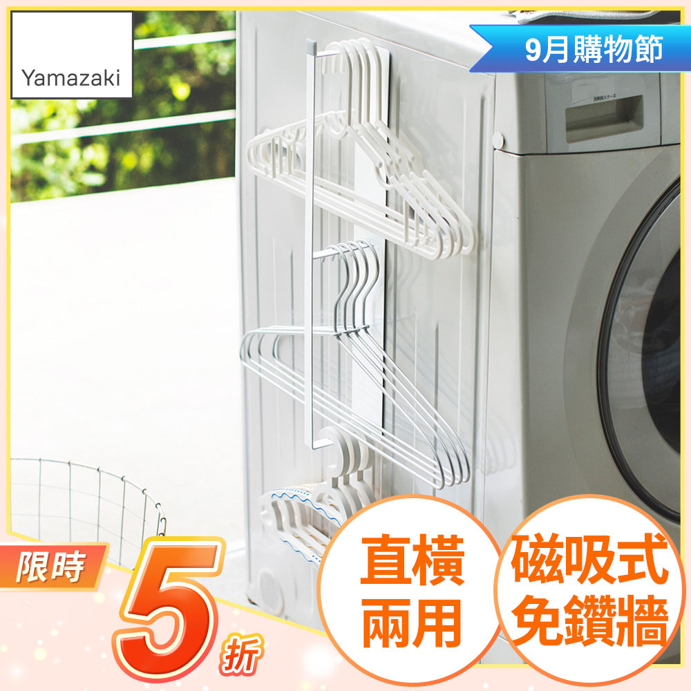 日本【YAMAZAKI】Plate磁吸式衣架收納槽L